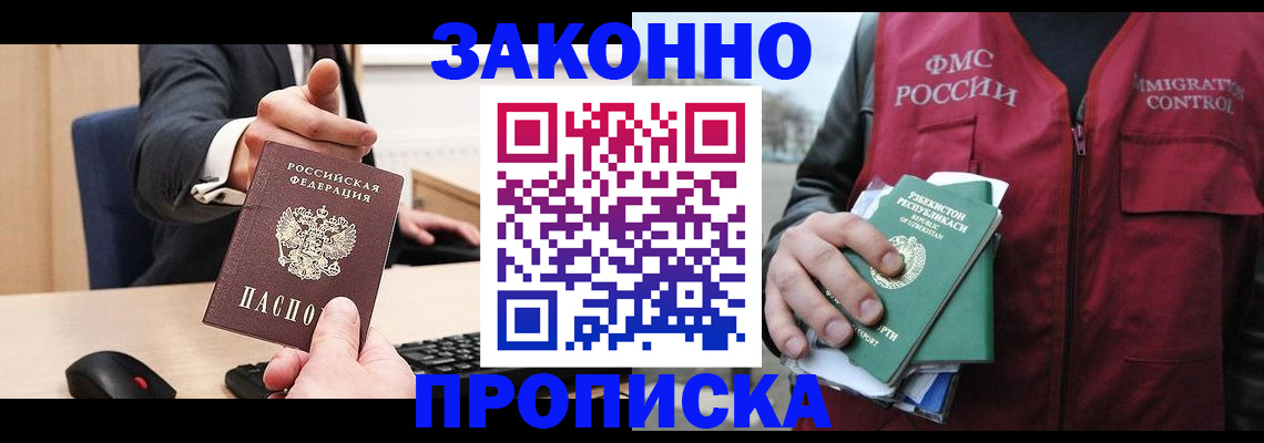прописка гарантия в Лихославле